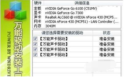 万能声卡驱动器下载之后怎么用?万能声卡驱动使用图文教程截图