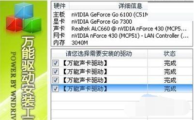 万能声卡驱动器下载之后怎么用?万能声卡驱动使用图文教程截图