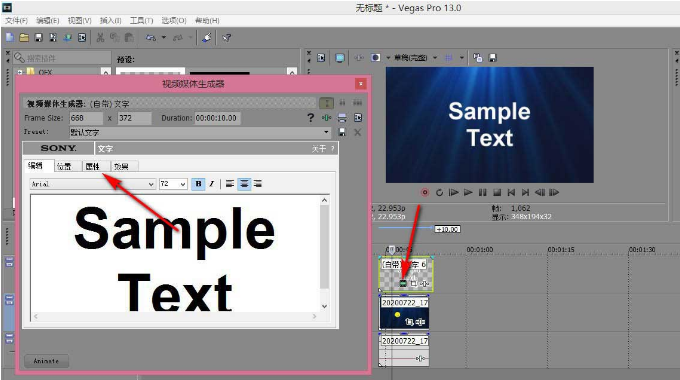 vegas如何设置字幕行距?vegas字幕行距设置技巧步骤截图