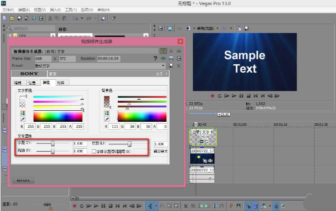 vegas如何设置字幕行距?vegas字幕行距设置技巧步骤截图