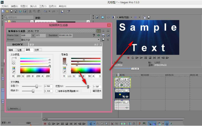 vegas如何设置字幕行距?vegas字幕行距设置技巧步骤截图