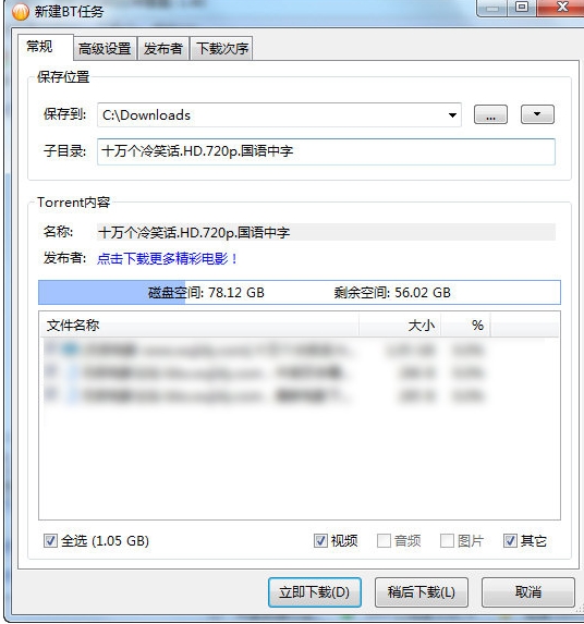 比特彗星怎么下载文件?比特彗星下载文件的步骤教程截图