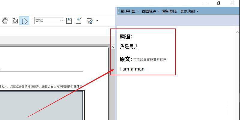 知云文献翻译如何使用输入翻译模式?知云文献翻译开始输入翻译模式教程截图