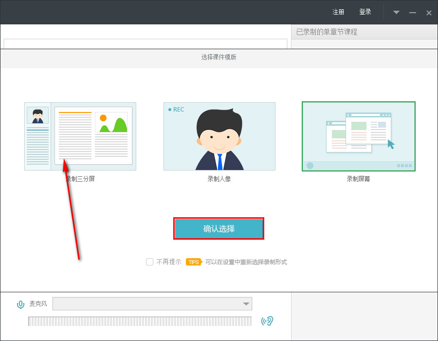 睿课课件制作软件标准版如何安装 睿课课件标准版安装及使用方法截图
