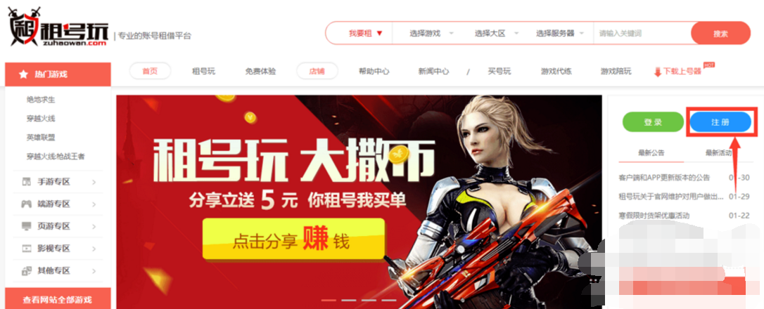 小编分享租号玩上号器怎么上号