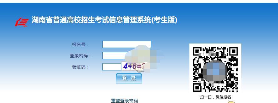 潇湘高考官方网站入口 在哪进入潇湘高考考生版网站入口截图