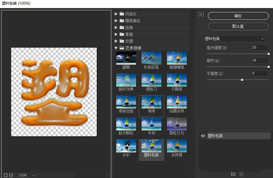 ps怎么制作出逼真的塑料字?ps逼真塑料文字的做法技巧截图