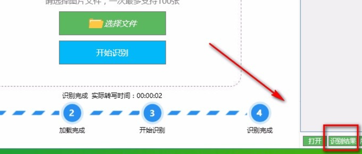 好易迅转写专家怎么图片转写？好易迅转写专家图片转写使用教程分享截图