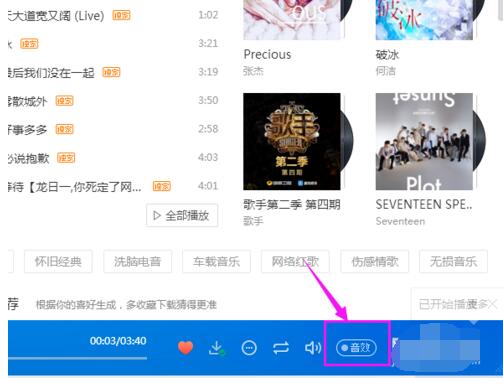 dj多多怎么设置音质?dj多多设置音质的方法步骤截图