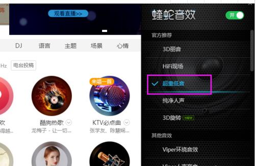 dj多多怎么设置音质?dj多多设置音质的方法步骤截图