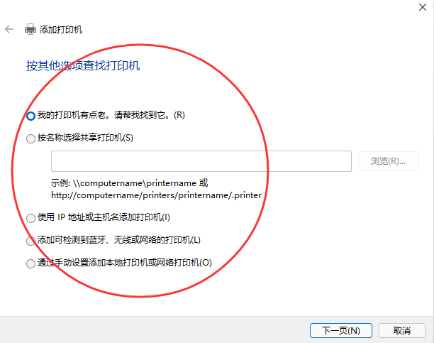 windows11系统如何连接打印机 windows11添加打印机截图