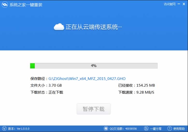 系统之家一键重装如何重装系统win7?系统之家一键重装重装系统win7的方法截图