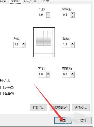 Excel2019如何设置页边距?Excel2019页边距设置教程截图