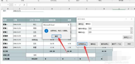Excel2019如何替换数据?Excel2019替换数据教程方法截图