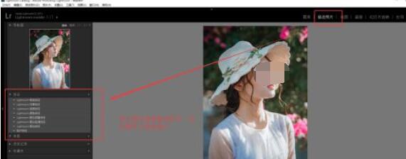 lightroom如何使用预设?lightroom使用预设的简单步骤截图