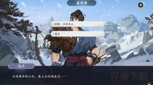 武林闲侠古战场怎么完成。