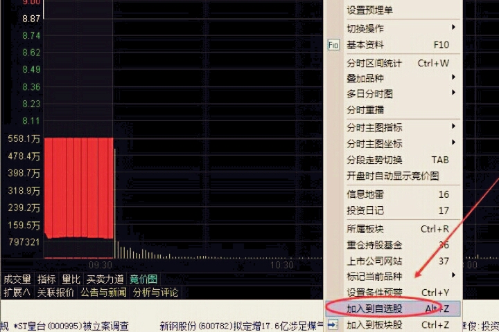 平安证券金融终端怎么添加自选股?平安证券金融终端添加自选股的方法截图