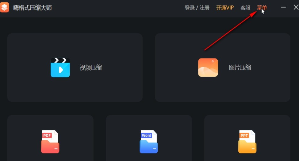 嗨格式压缩大师如何导出日志？嗨格式压缩大师导出日志流程介绍截图