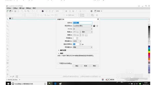 coreldraw 2018怎样插入表格?coreldraw 2018插入表格的方法截图