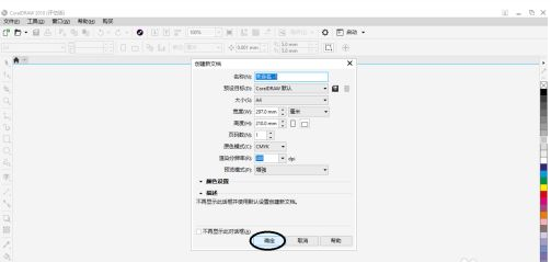 coreldraw 2018怎样插入表格?coreldraw 2018插入表格的方法截图