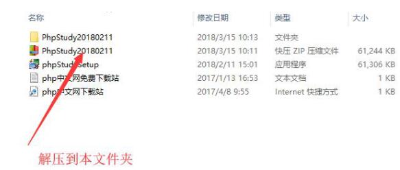 phpstudy2018安装教程-安装phpStudy的操作步骤