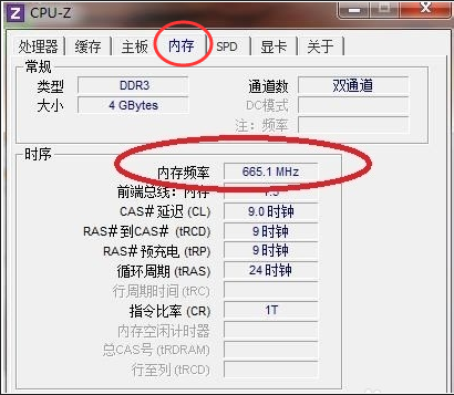 cpu-z如何看内存条频率?cpu-z看内存条型号内存频率方法