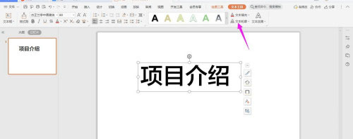 wps中ppt如何制作描边阴影字?wps中ppt制作描边阴影字教程介绍截图