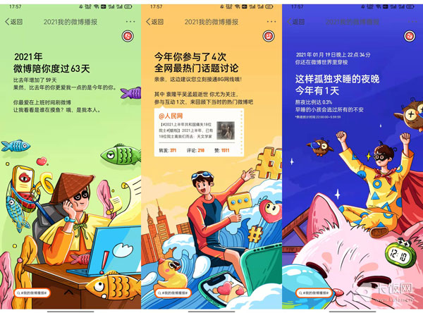 2021微博播报在哪看