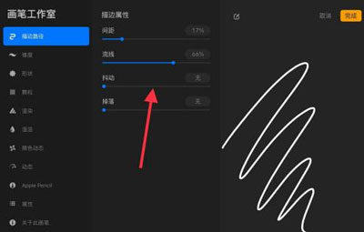 Procreate如何设置画笔防抖动？Procreate设置画笔防抖动的方法截图