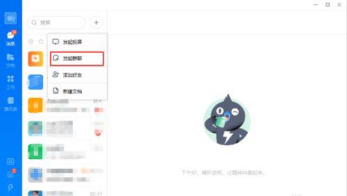 钉钉如何创建客户群?钉钉创建客户群操作步骤介绍截图