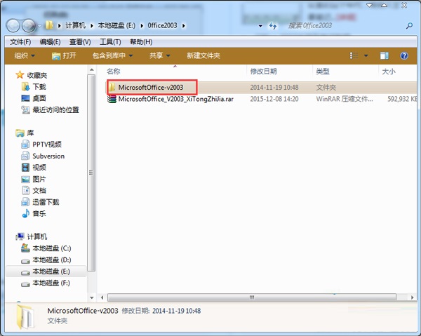 Microsoft Office 2003怎么安装激活？Microsoft Office 2003安装及激活步骤截图