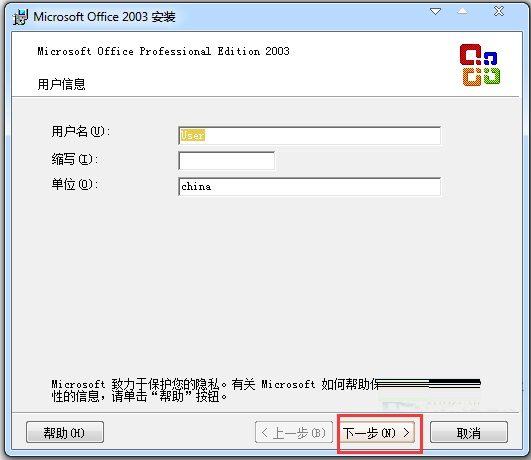 Microsoft Office 2003怎么安装激活？Microsoft Office 2003安装及激活步骤截图