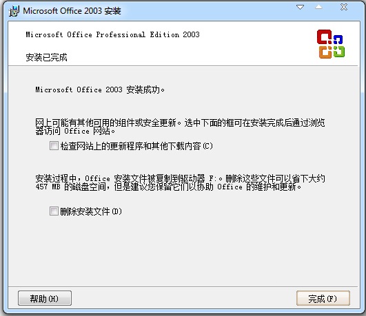 Microsoft Office 2003怎么安装激活？Microsoft Office 2003安装及激活步骤截图