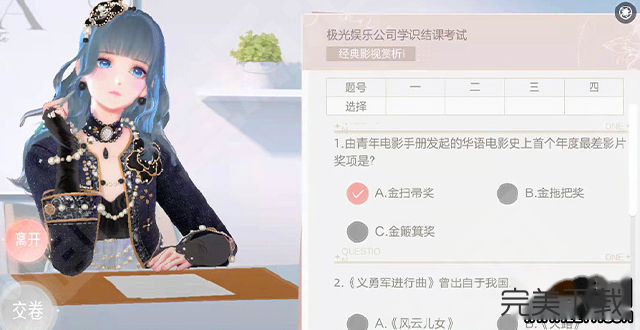 绝对演绎学识结课考试答案是什么?绝对演绎学识结课考试答案汇总分享。