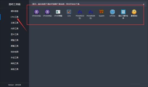 图吧工具箱怎么检测电脑硬件及CPU情况?图吧工具箱检测电脑硬件及CPU情况方法截图