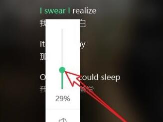 QQ音乐如何调节音量？QQ音乐调节音量的方法截图