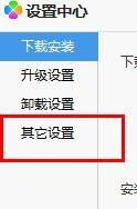 腾讯软件管理怎么开启网络兼容模式？腾讯软件管理开启网络兼容模式操作方法截图