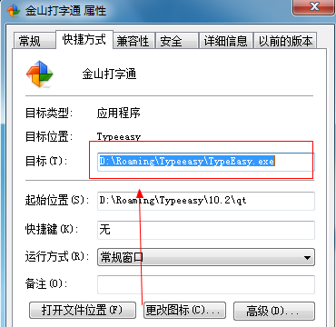金山打字通如何去广告？金山打字通去广告教程截图