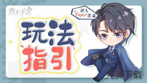 我本千金手游伙伴怎么养成?我本千金伙伴最全养成攻略。