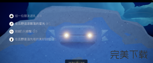 光遇1月18日每日任务怎么做?光遇1月18日每日任务最新攻略分享。