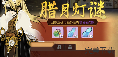 一念逍遥腊月灯谜答案是什么?一念逍遥腊月灯谜答案最新分享。