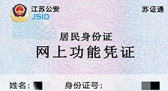 苏证通实名认证失败怎么办 苏证通实名认证失败处理办法