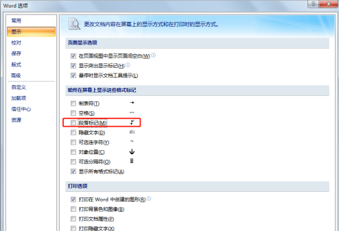 Word回车换行符怎么隐藏？Word回车换行符隐藏技巧截图
