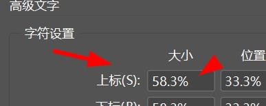 InDesign文字怎么添加上标? InDesign文字上标大小的设置技巧截图