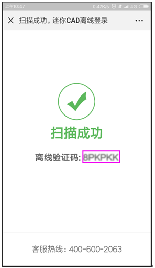 CAD迷你看图怎么离线登陆？CAD迷你看图离线登录教程截图