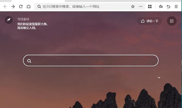 小编分享360极速浏览器x主页如何设置