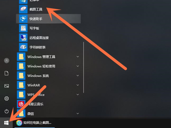 我来分享电脑截屏如何保存到桌面