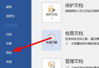 word文档如何转换成pdf格式？word文档转换成pdf格式操作步骤截图