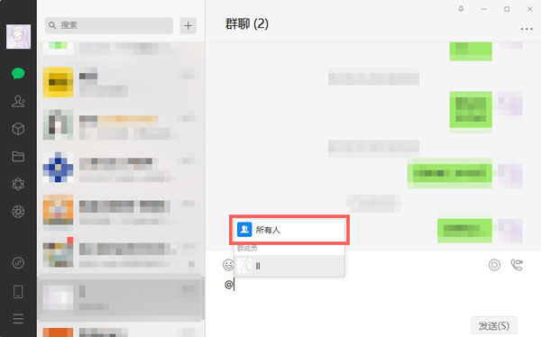 电脑微信怎么@所有人?电脑微信@所有人方法教程截图