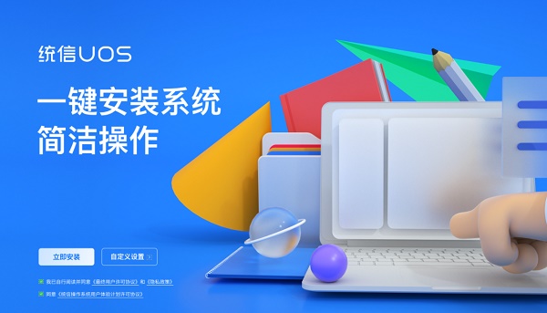 统信UOS家庭版多少钱?统信UOS家庭版价格介绍截图